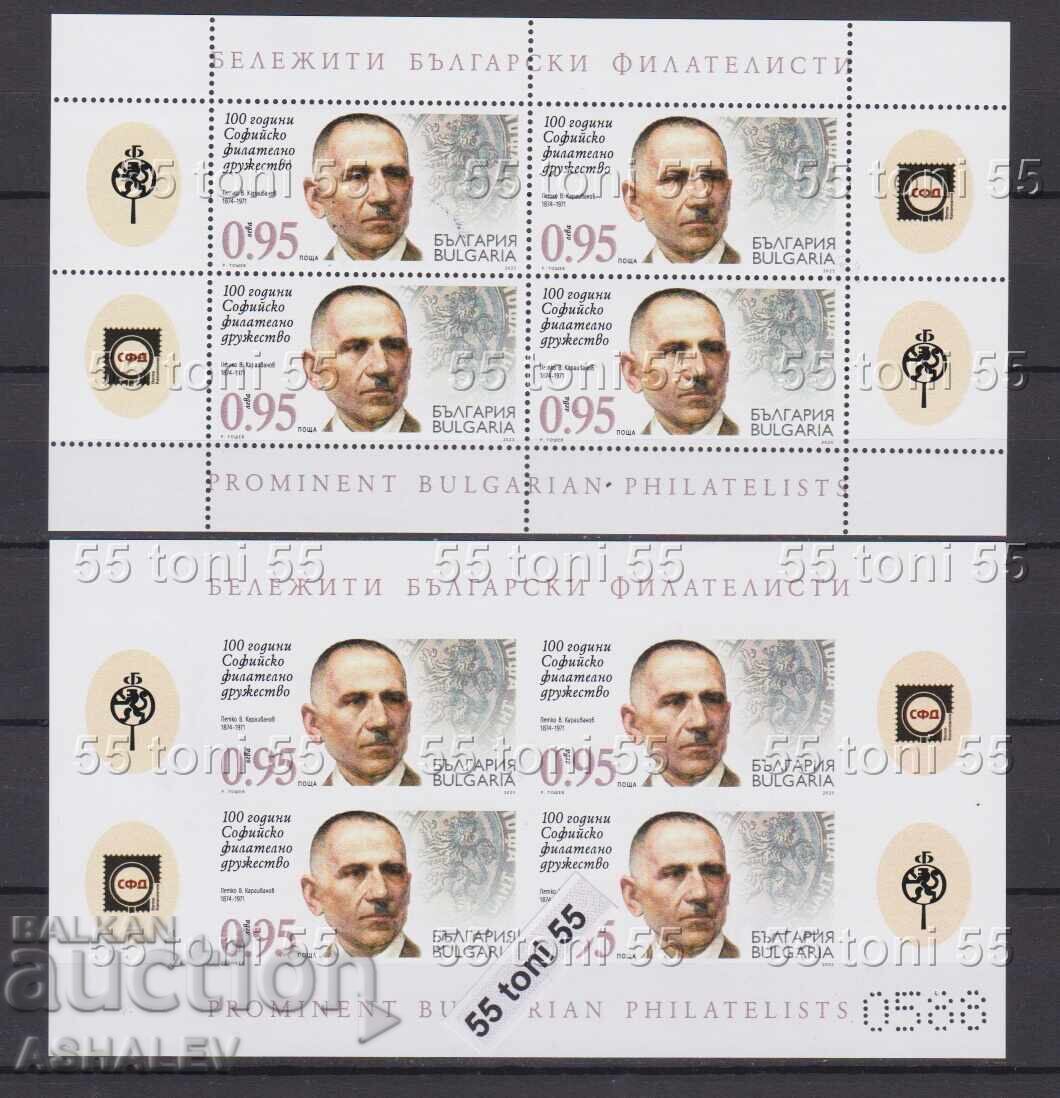 100 YEARS SOFIA PHILATELIC SOCIETY. KARAIVANOV, 2 bl. denomination + mint
