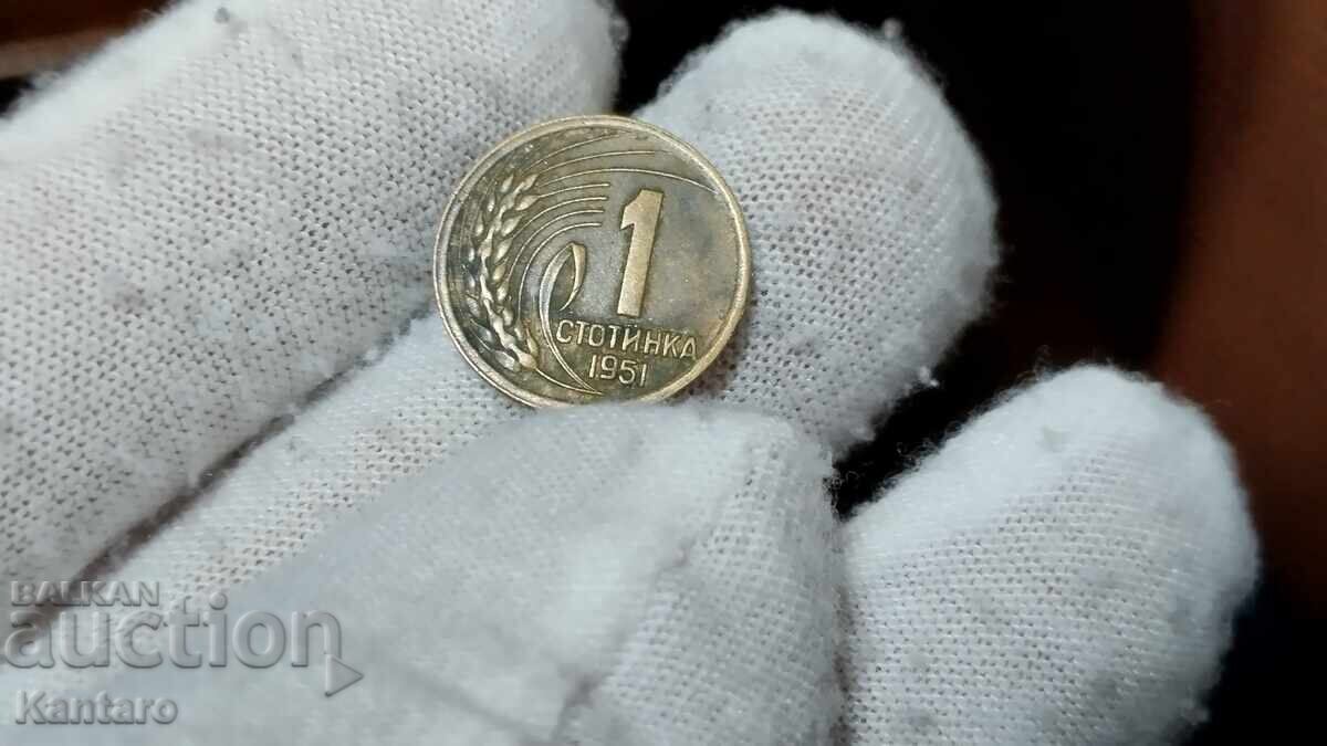 Монета - БЪЛГАРИЯ - 1 стотинка - 1951 г. - Ленинградска - 5 Монета - БЪЛГАРИЯ - 1 стотинка - 1951 г. - Ленинградска - 5
