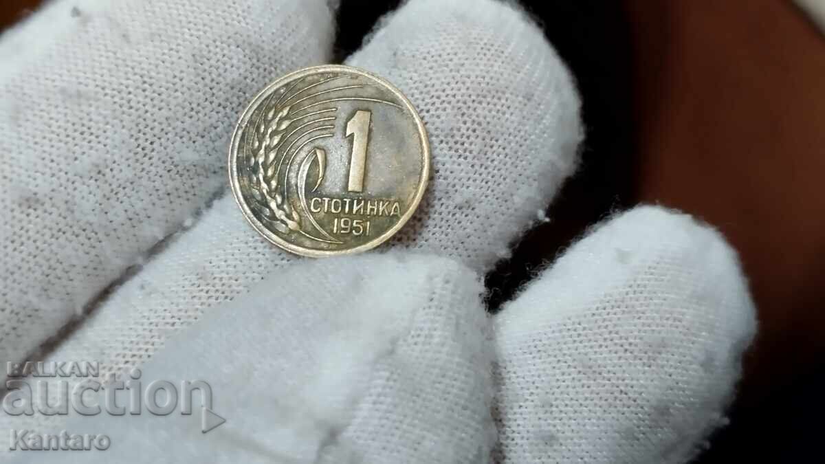 Монета - БЪЛГАРИЯ - 1 стотинка - 1951 г. - Ленинградска - 6 Монета - БЪЛГАРИЯ - 1 стотинка - 1951 г. - Ленинградска - 6