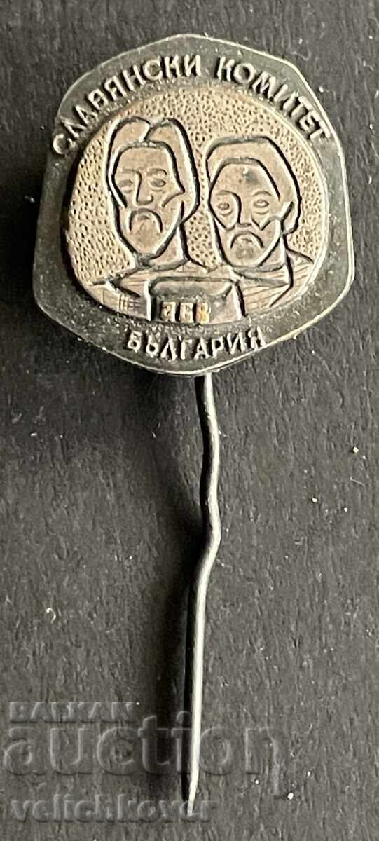 42210 Βουλγαρία σήμα Σλαβιανσκι κομιτέτ Βουλγαρία 42210 Βουλγαρία σήμα Σλαβιανσκι κομιτέτ Βουλγαρία