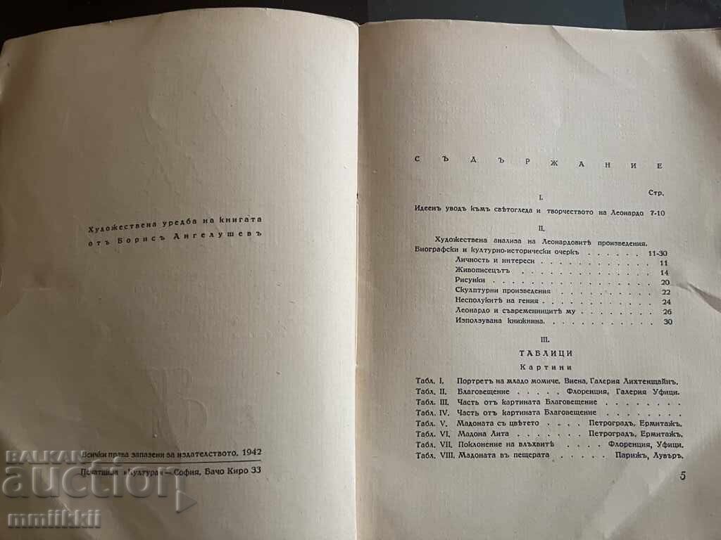 LEONARDO DA VINCI 1942 Kiril Tsonev 24 reproductions with price 180.00 BGN | € 92.03