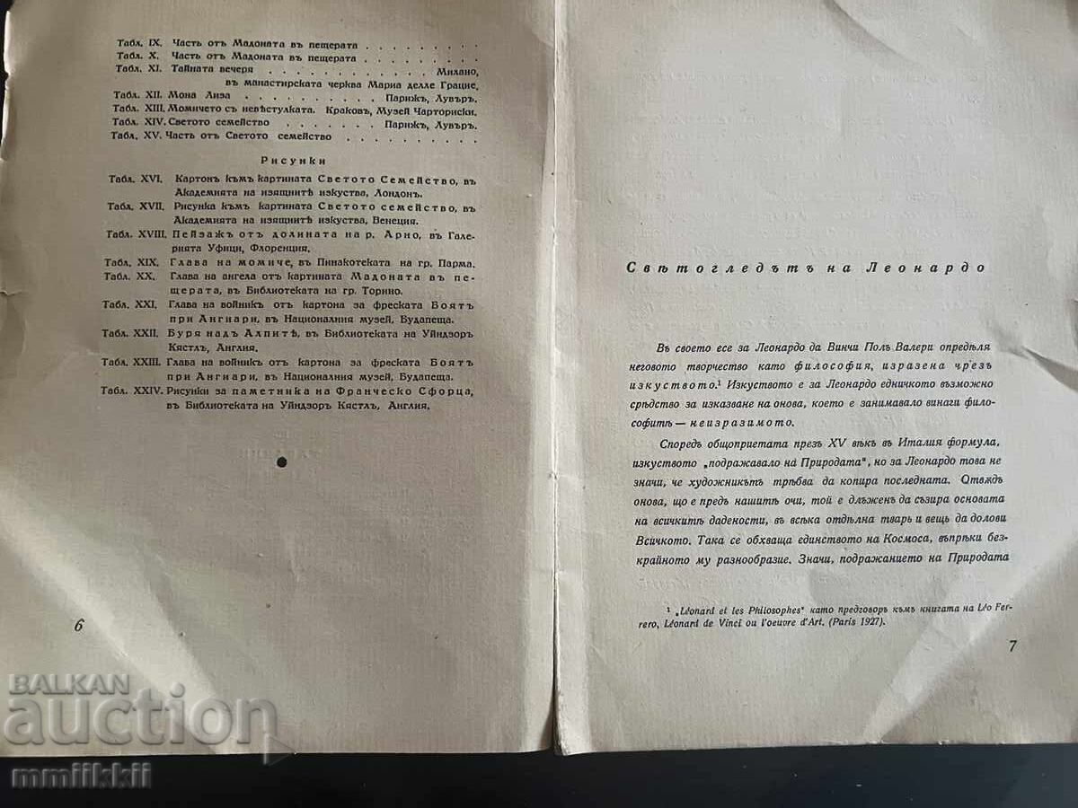 Auction  LEONARDO DA VINCI 1942 Kiril Tsonev 24 reproductions