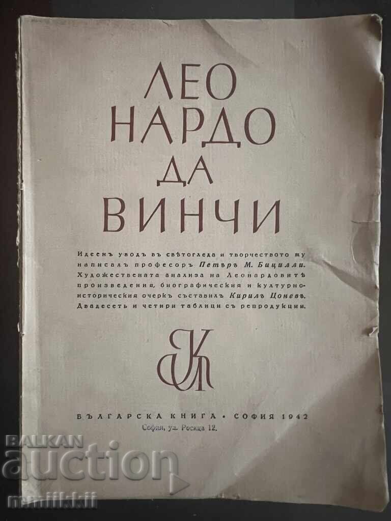 LEONARDO DA VINCI 1942 Kiril Tsonev 24 reproductions