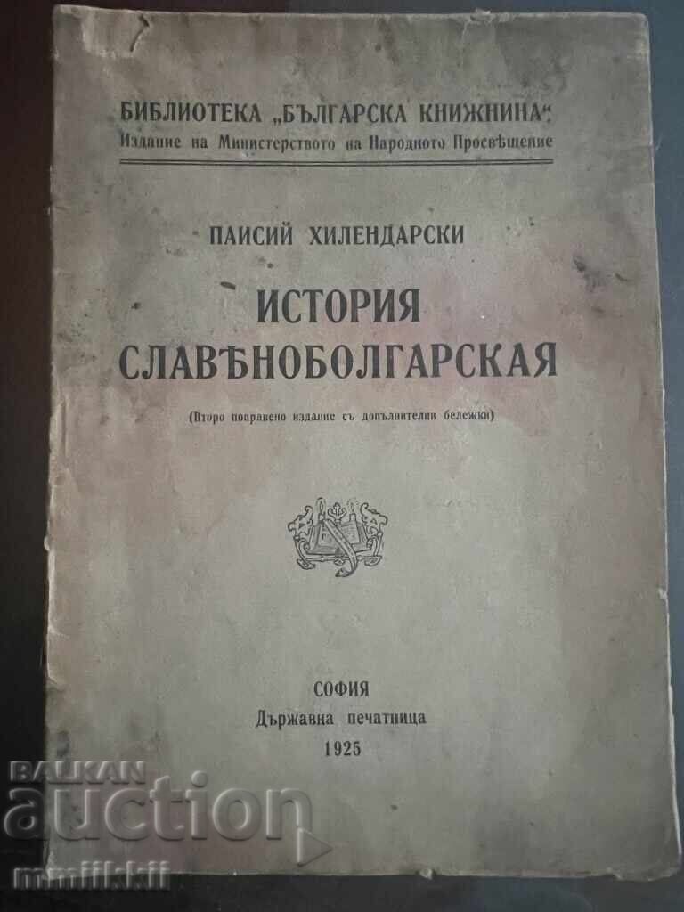 "Slavonic-Bulgarian History" by Paisius of Hilendar 1925