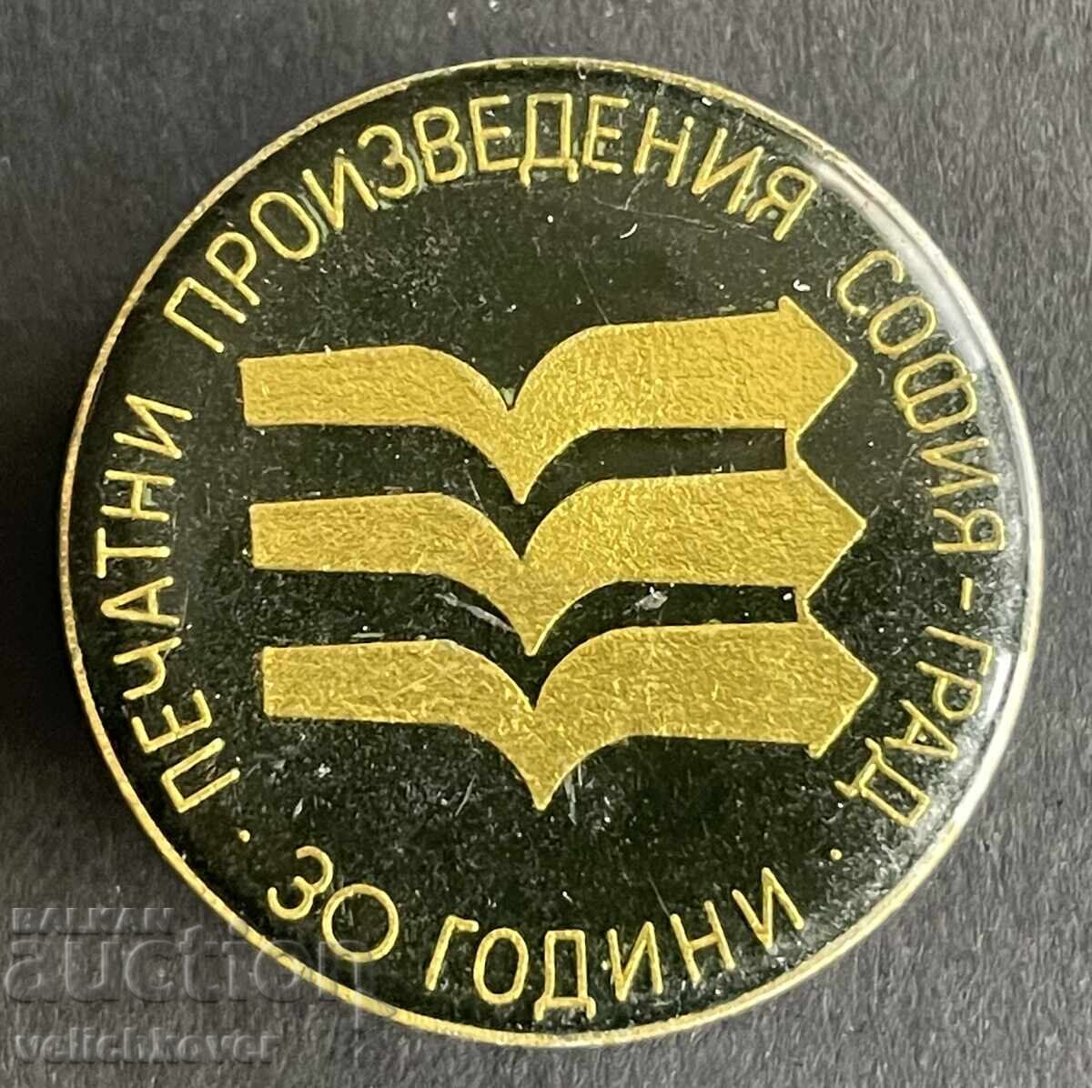 42216 Bulgaria Stamp Printed Matter Sofia City 42216 Bulgaria Stamp Printed Matter Sofia City