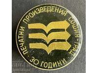 42216 Bulgaria Stamp Printed Matter Sofia City