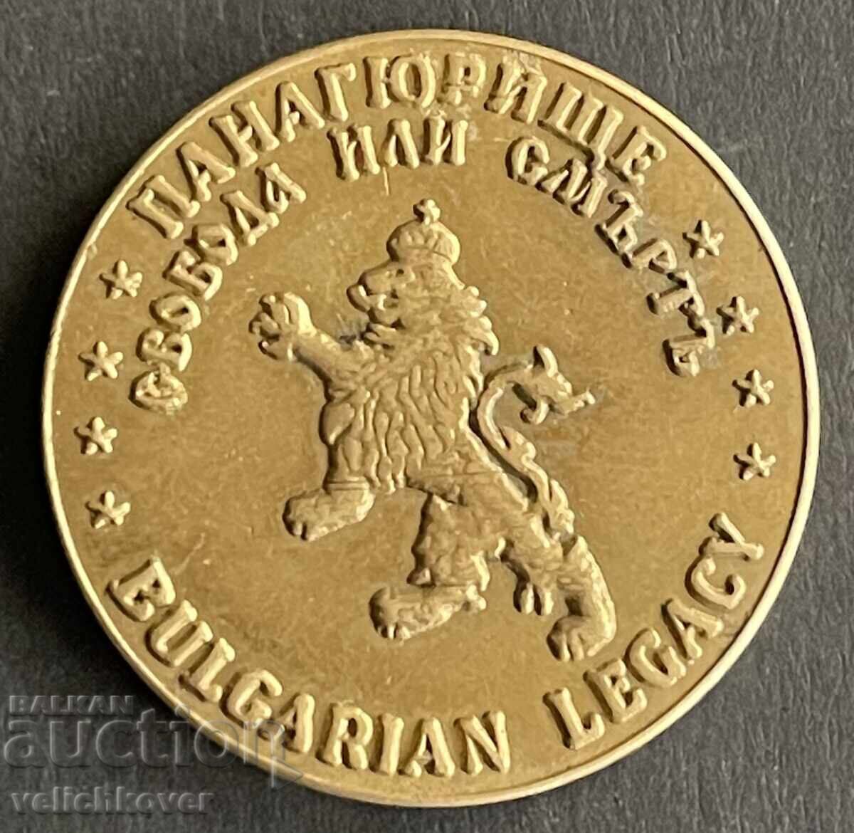 42218 Bulgaria Token Bulgarian Heritage City Panagyurishte