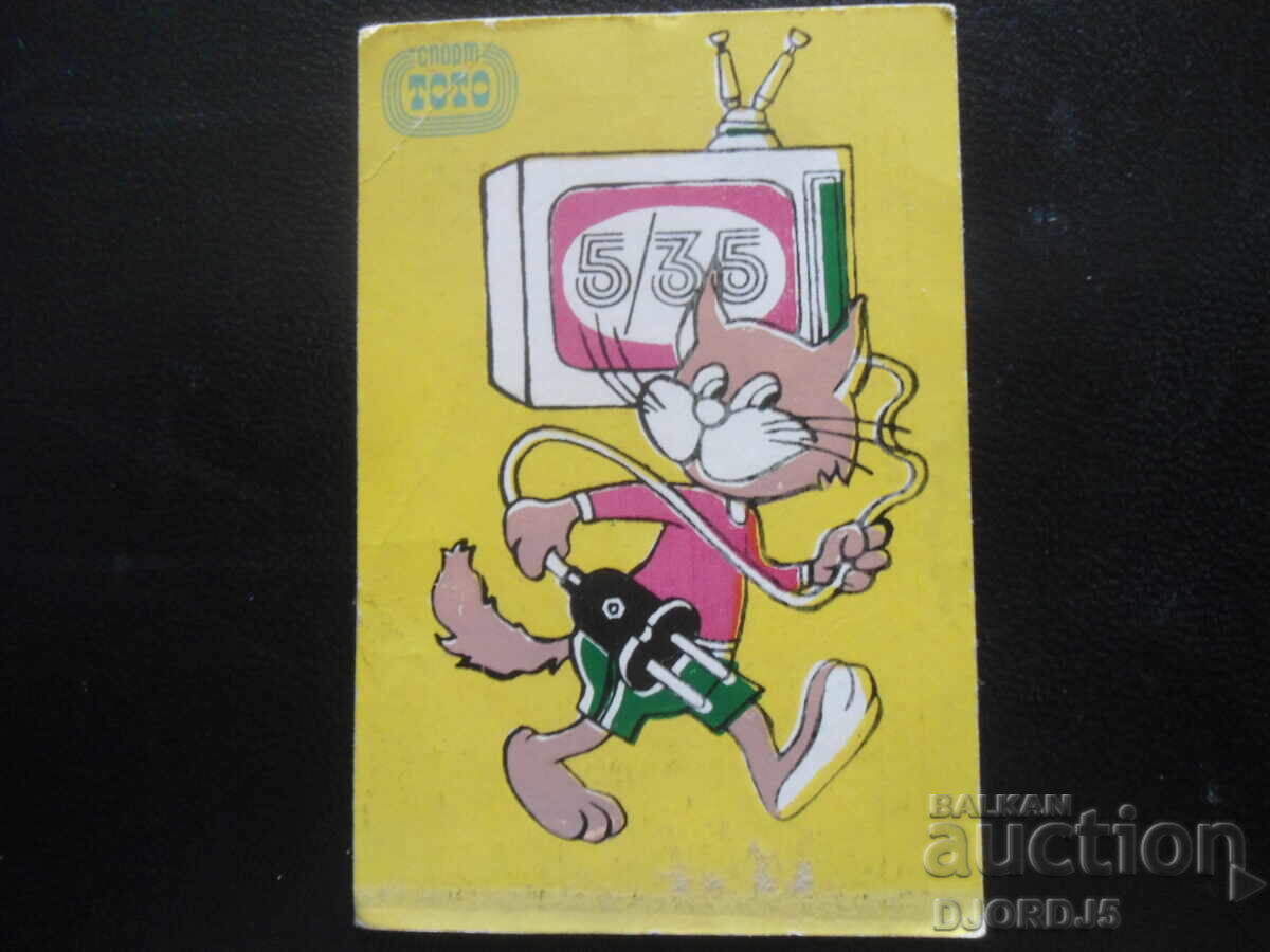 Παλιό βουλγαρικό ημερολόγιο, 1991 Παλιό βουλγαρικό ημερολόγιο, 1991