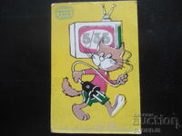 Calendar vechi bulgăresc, 1991