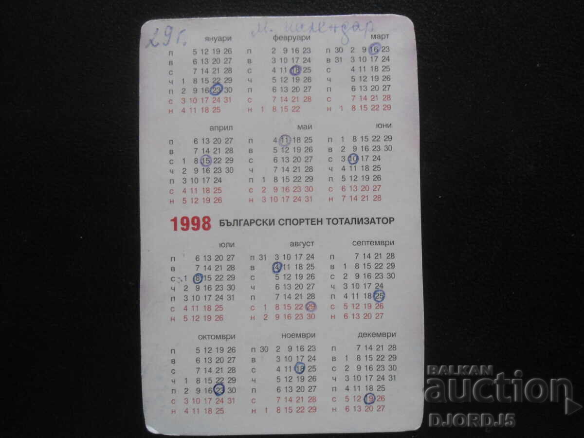 Παλαιό βουλγαρικό ημερολόγιο, 1998 με τιμή 0.50 BGN | € 0.26 Παλαιό βουλγαρικό ημερολόγιο, 1998 με τιμή 0.50 BGN | € 0.26