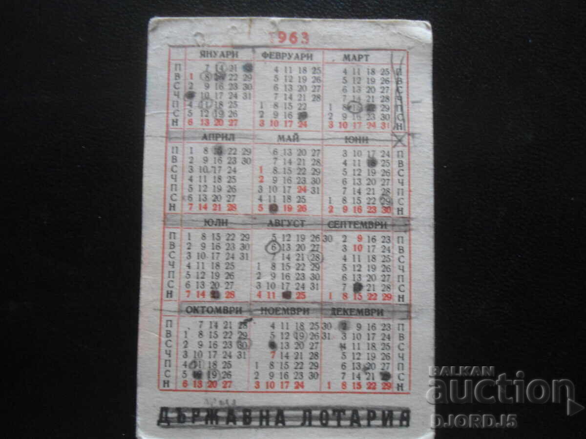 Παλαιό βουλγαρικό ημερολόγιο, 1963 με τιμή 0.50 BGN | € 0.26