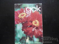 Calendar vechi bulgăresc, 1975