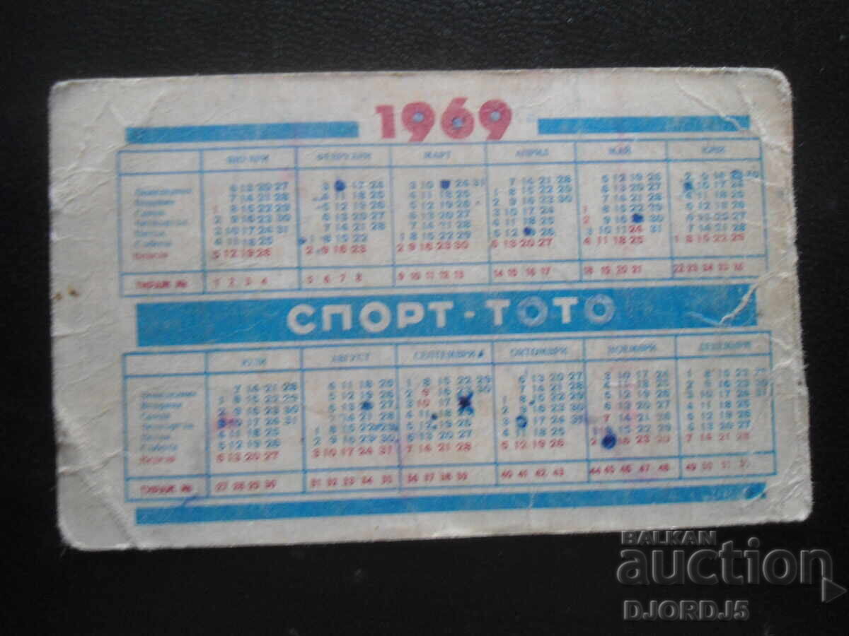 Old Bulgarian Calendar, 1969 with price 0.50 BGN | € 0.26