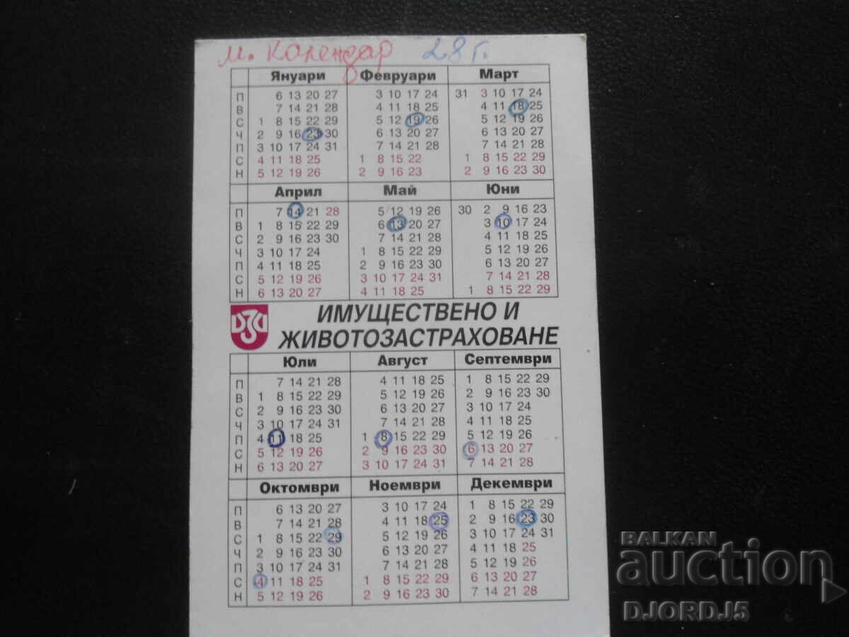 Calendar vechi bulgăresc, 1997 cu preț 0.50 BGN | € 0.26