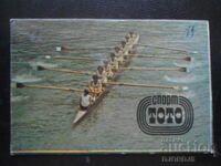 Calendar vechi bulgăresc, 1980