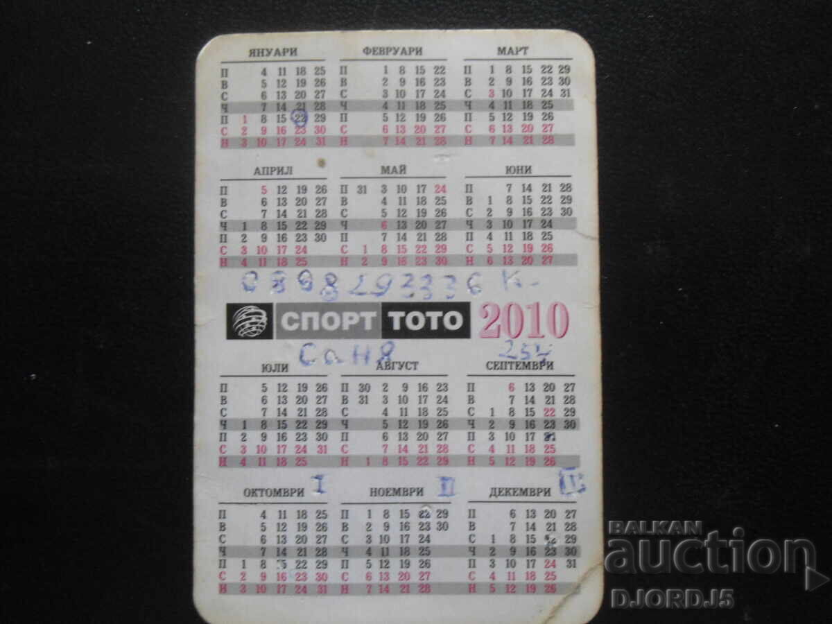 Παλαιό βουλγαρικό ημερολόγιο, 2010 με τιμή 0.50 BGN | € 0.26