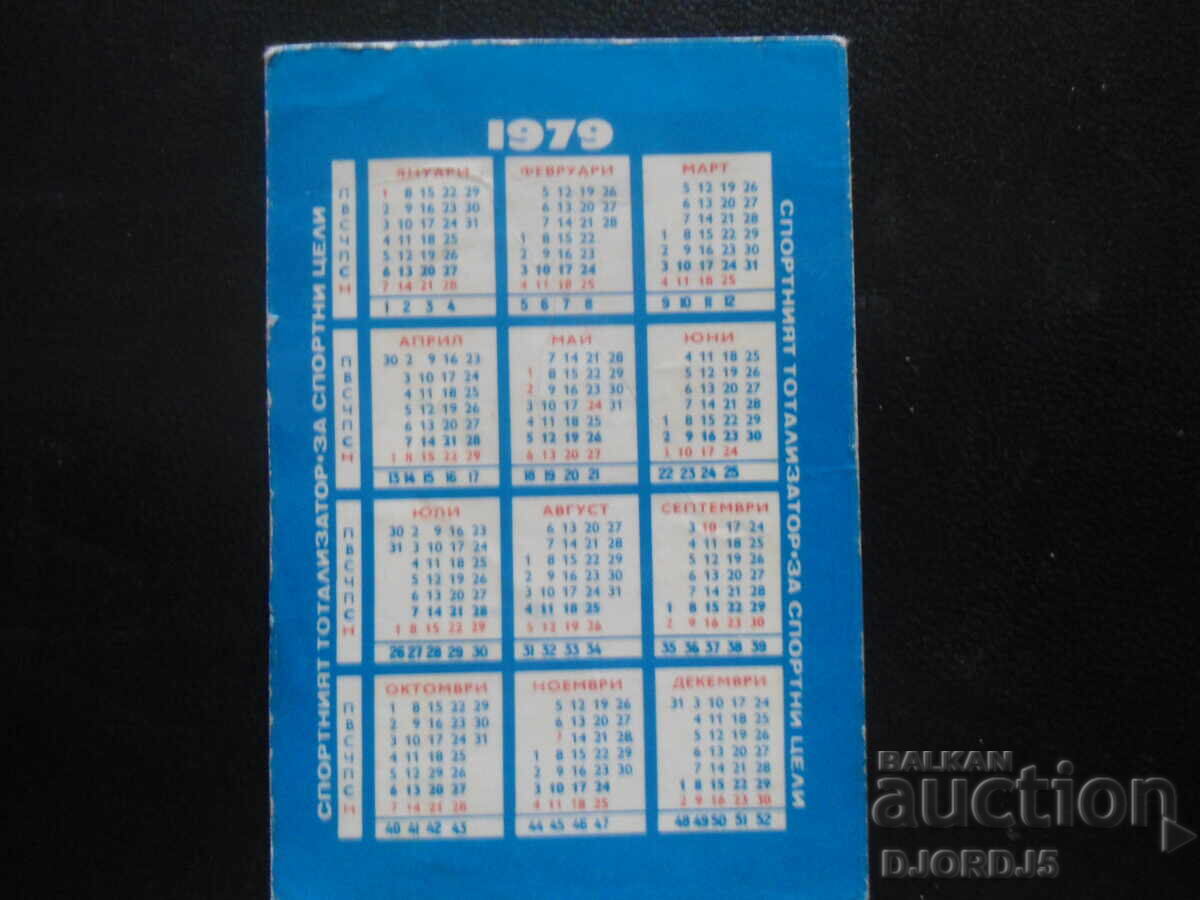 Old Bulgarian Calendar, 1979 with price 0.50 BGN | € 0.26