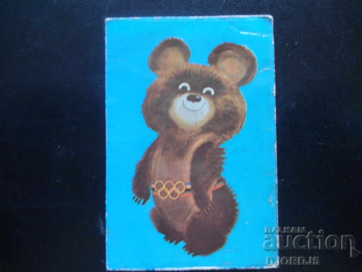 Old Bulgarian Calendar, 1979