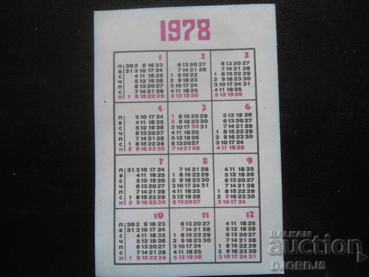 Старо българско календарче, 1978 г. с цена 1.00 лв. | € 0.51 Старо българско календарче, 1978 г. с цена 1.00 лв. | € 0.51