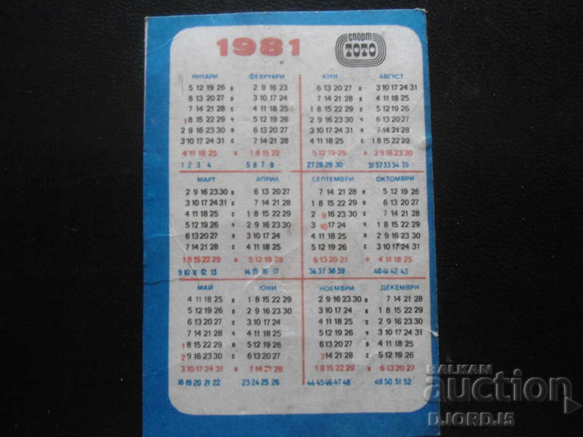 Старо българско календарче, 1981 г. с цена 1.00 лв. | € 0.51