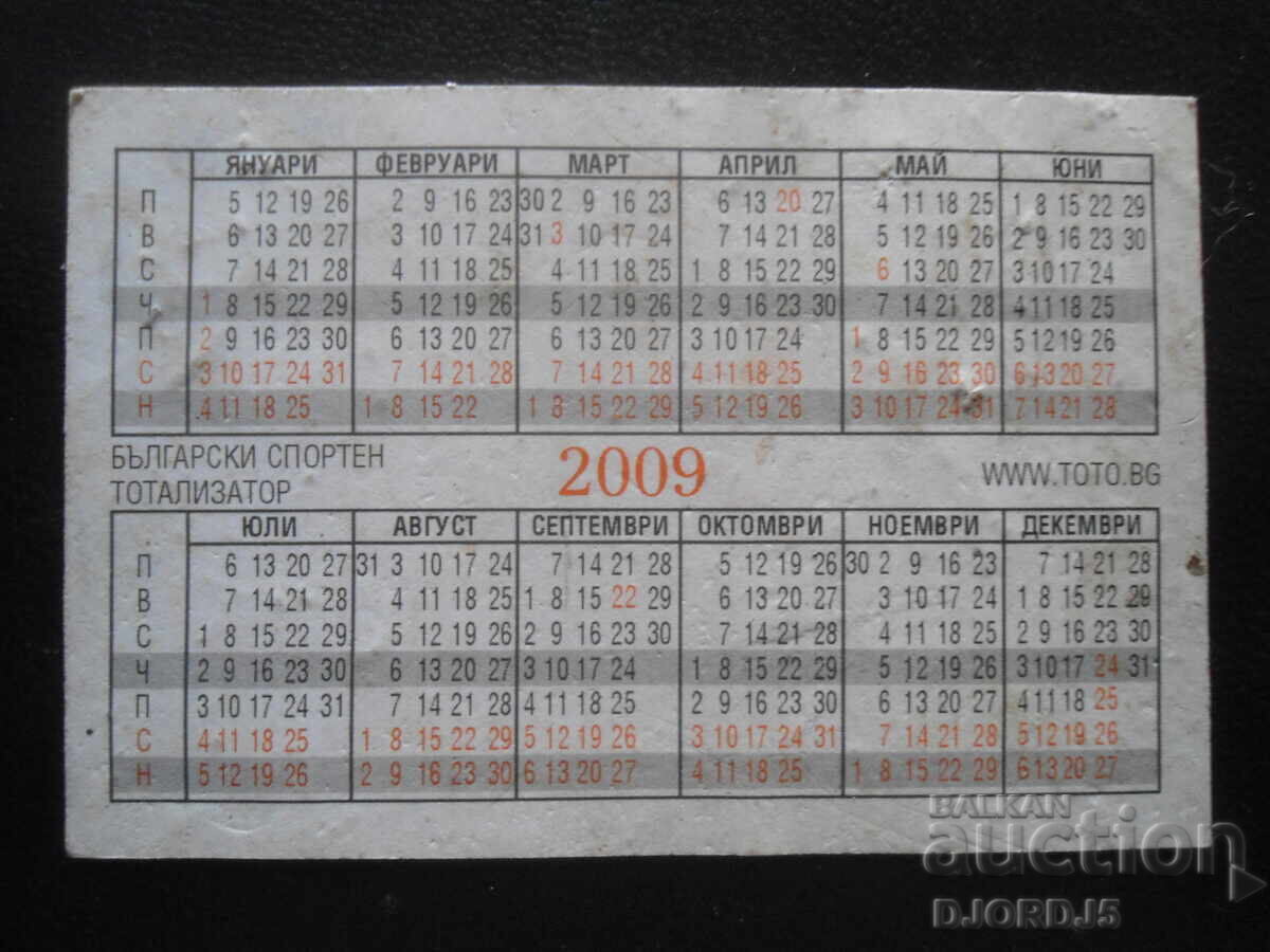 Old Bulgarian Calendar, 2009 with price 0.50 BGN | € 0.26