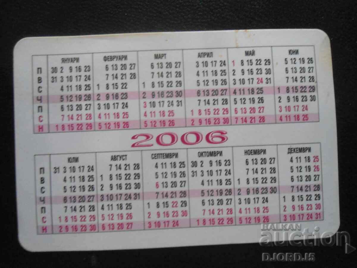 Παλαιό βουλγαρικό ημερολόγιο, 2006 με τιμή 1.00 BGN | € 0.51