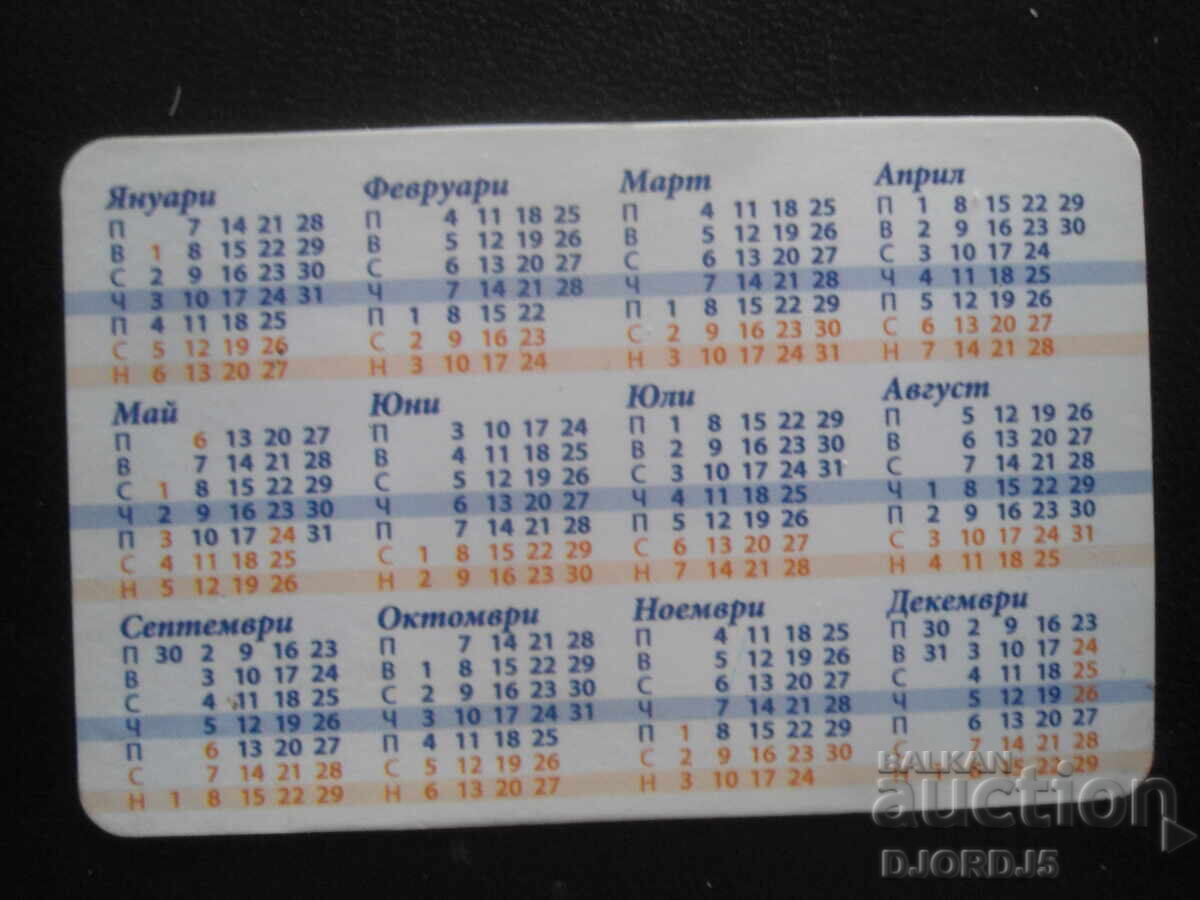 Old Bulgarian Calendar, 2013 with price 1.00 BGN | € 0.51 Old Bulgarian Calendar, 2013 with price 1.00 BGN | € 0.51