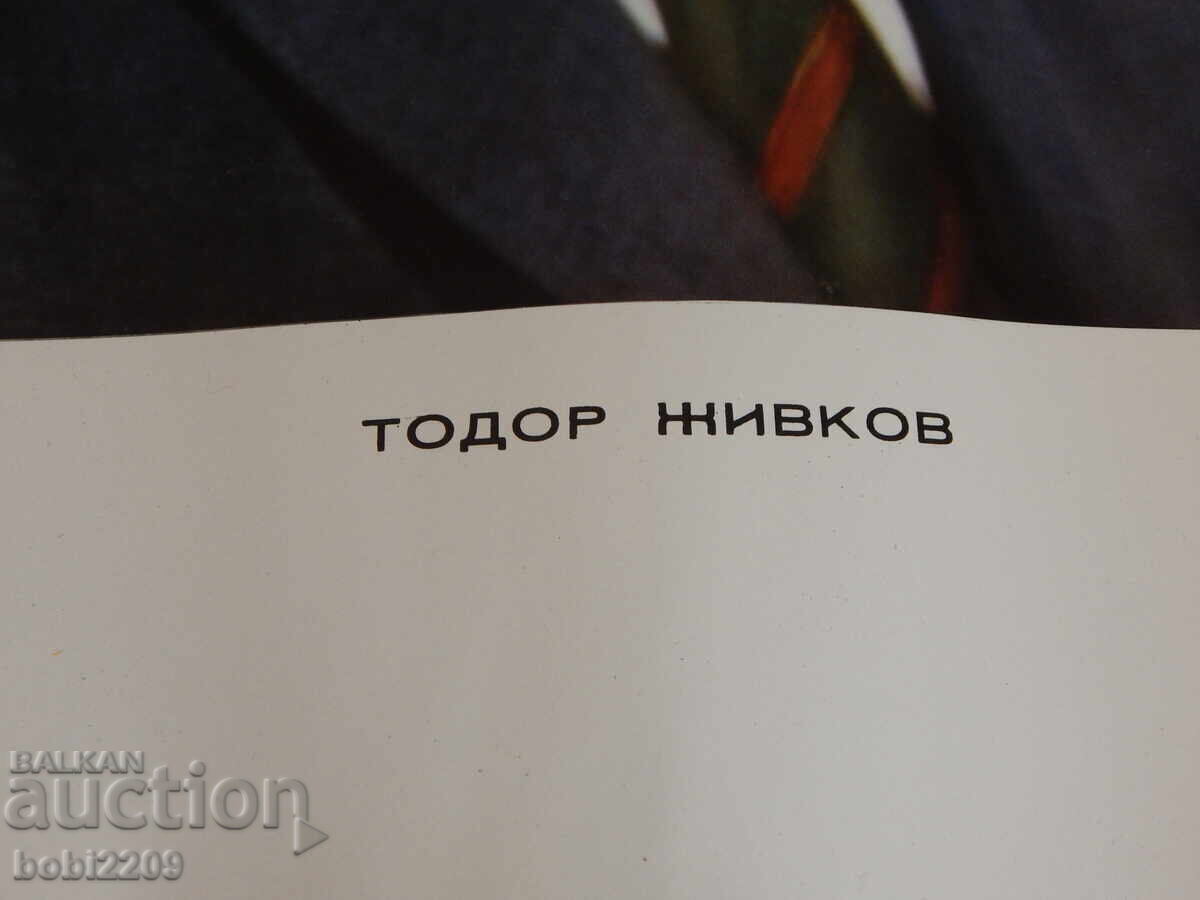 Доставка на Стар плакат на Тодор Живков Картина от Соц 46x64 cm Оригинал