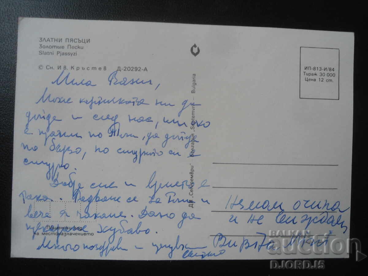 GOLDEN SANDS, Old postcard with price 1.00 BGN | € 0.51