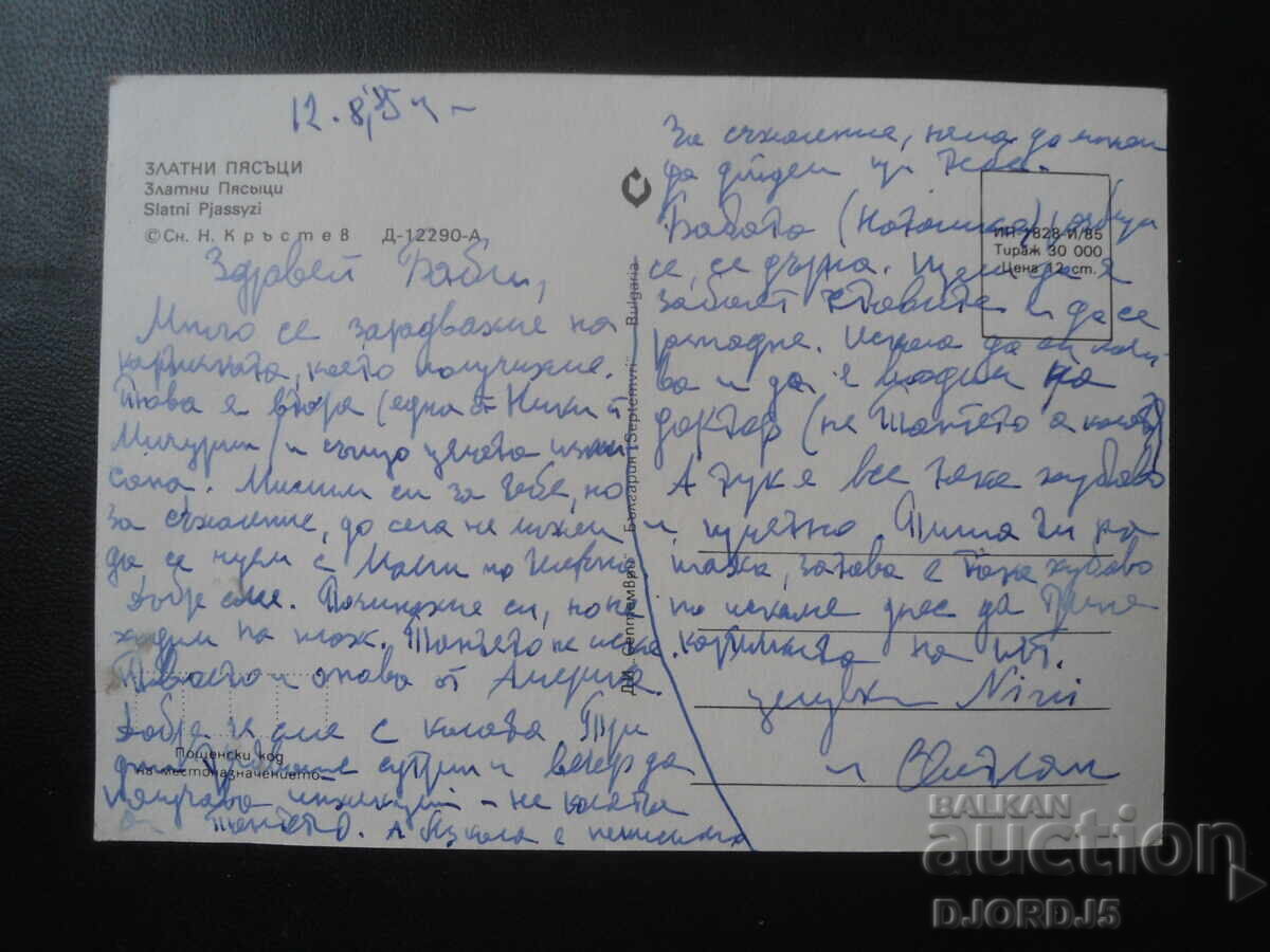 GOLDEN SANDS, Old postcard with price 1.00 BGN | € 0.51