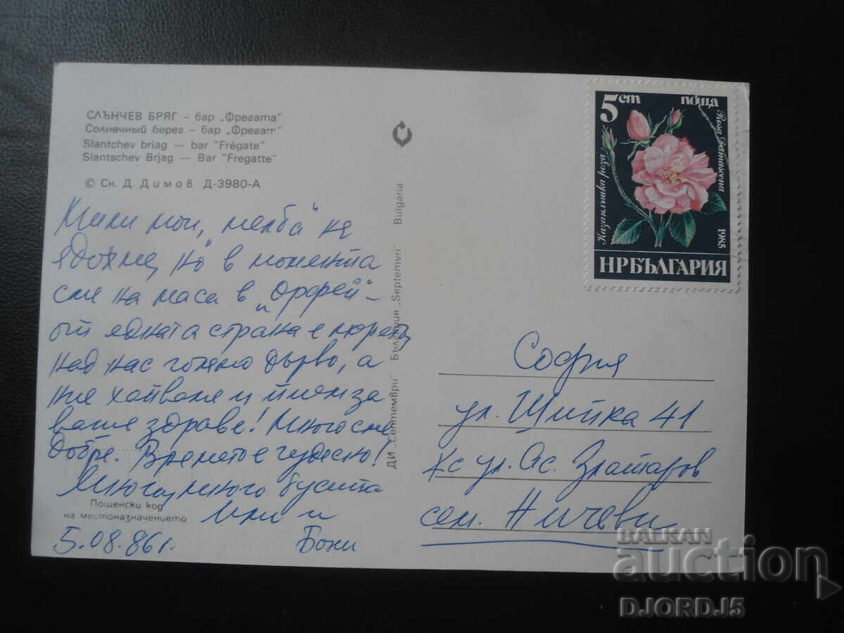 SUNNY BEACH - "Fregata" bar, Old postcard with price 1.00 BGN | € 0.51