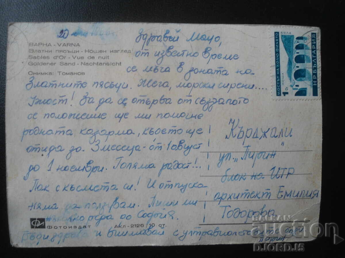 ΒΑΡΝΑ. Χρυσή Ακτή - Νυχτερινή Θέα, Παλιά Κάρτα με τιμή 0.50 BGN | € 0.26