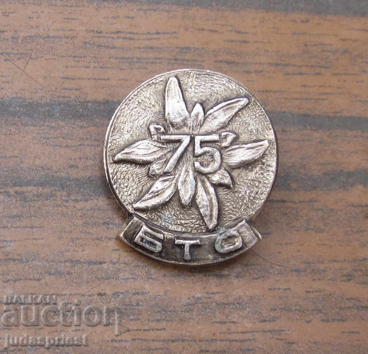 Βουλγαρικό τουριστικό σήμα, τουριστικό σήμα BTS με βιβλιάριο με τιμή 20.00 BGN | € 10.23 Βουλγαρικό τουριστικό σήμα, τουριστικό σήμα BTS με βιβλιάριο με τιμή 20.00 BGN | € 10.23