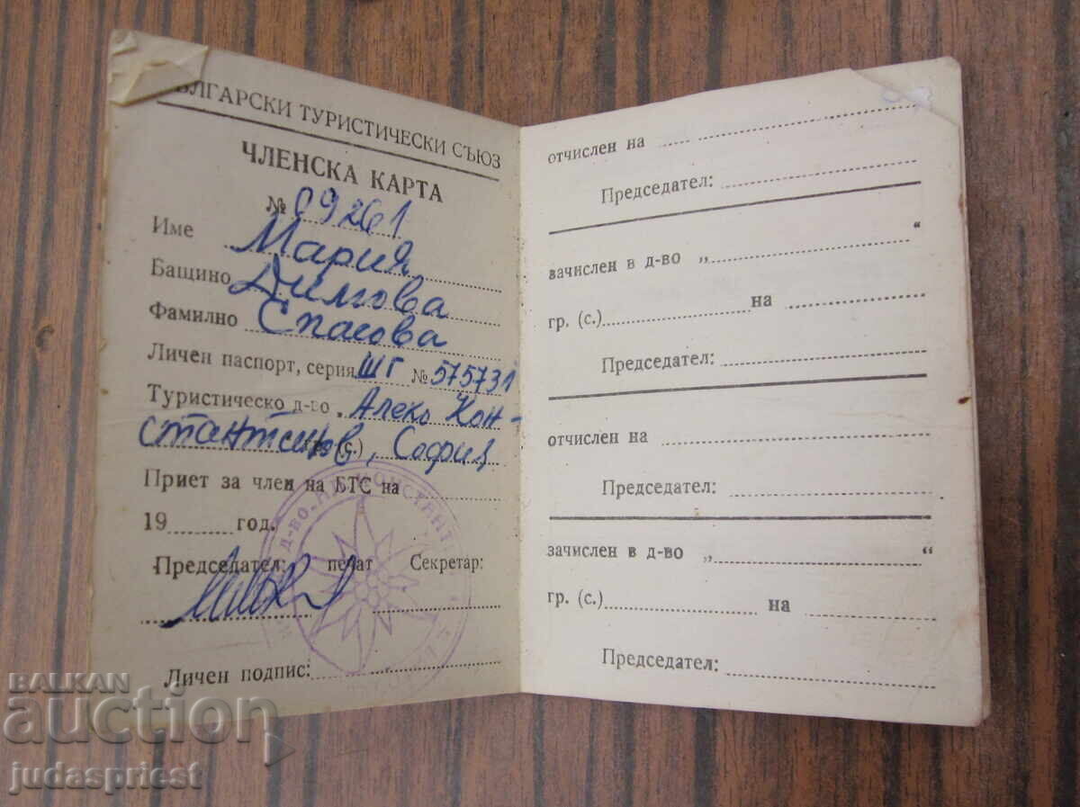 Βουλγαρικό τουριστικό σήμα, τουριστικό σήμα BTS με βιβλιάριο - 5 Βουλγαρικό τουριστικό σήμα, τουριστικό σήμα BTS με βιβλιάριο - 5