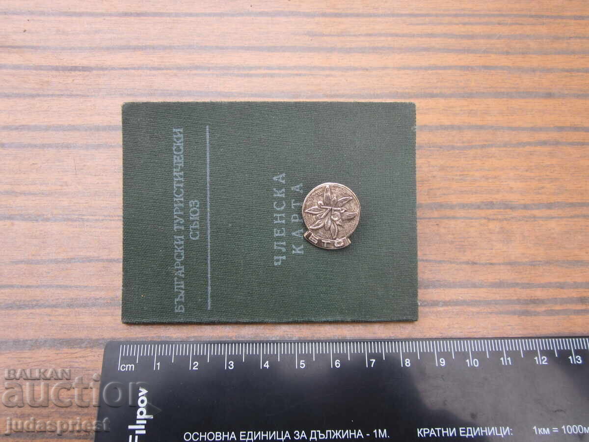 Βουλγαρικό τουριστικό σήμα, τουριστικό σήμα BTS με βιβλιάριο - 6 Βουλγαρικό τουριστικό σήμα, τουριστικό σήμα BTS με βιβλιάριο - 6