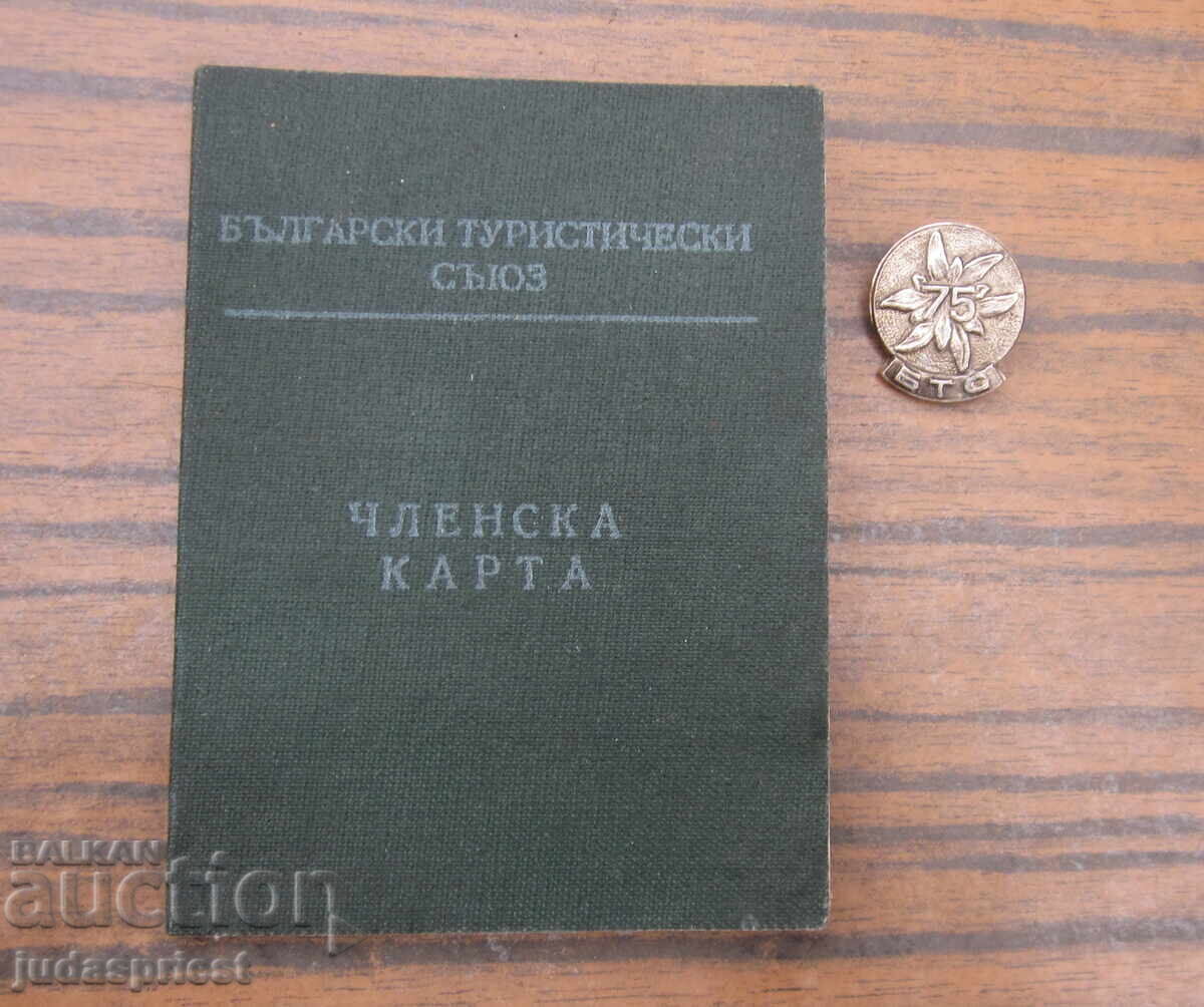 Βουλγαρικό τουριστικό σήμα, τουριστικό σήμα BTS με βιβλιάριο Βουλγαρικό τουριστικό σήμα, τουριστικό σήμα BTS με βιβλιάριο