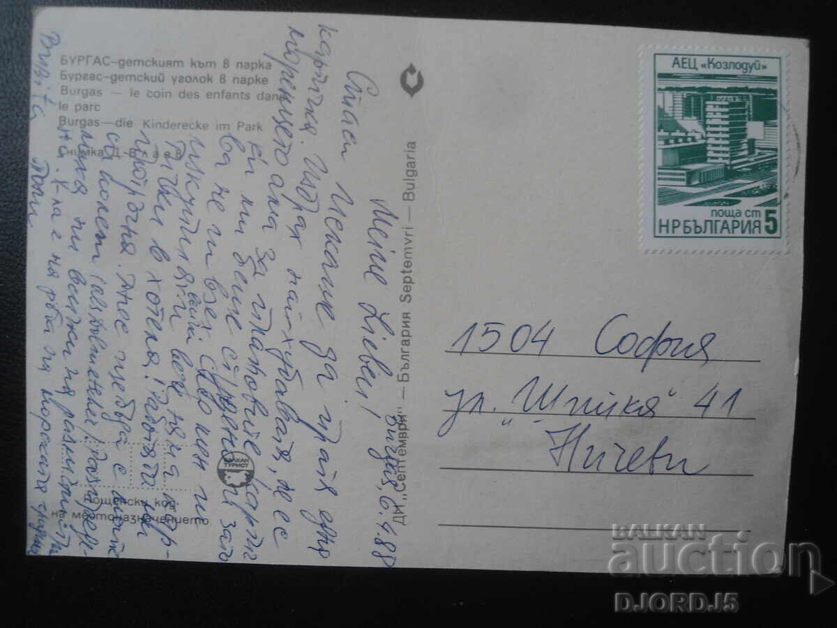 ΒΟΥΡΓΑΣ - παιδική χαρά στο πάρκο, Παλιά καρτ ποστάλ με τιμή 1.00 BGN | € 0.51