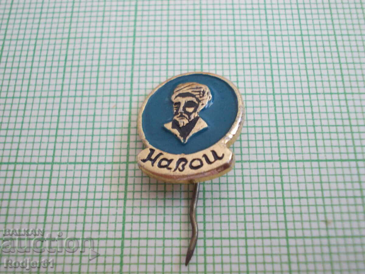 Insigne - personalități colecție 6 buc cu preț 5.00 BGN | € 2.56