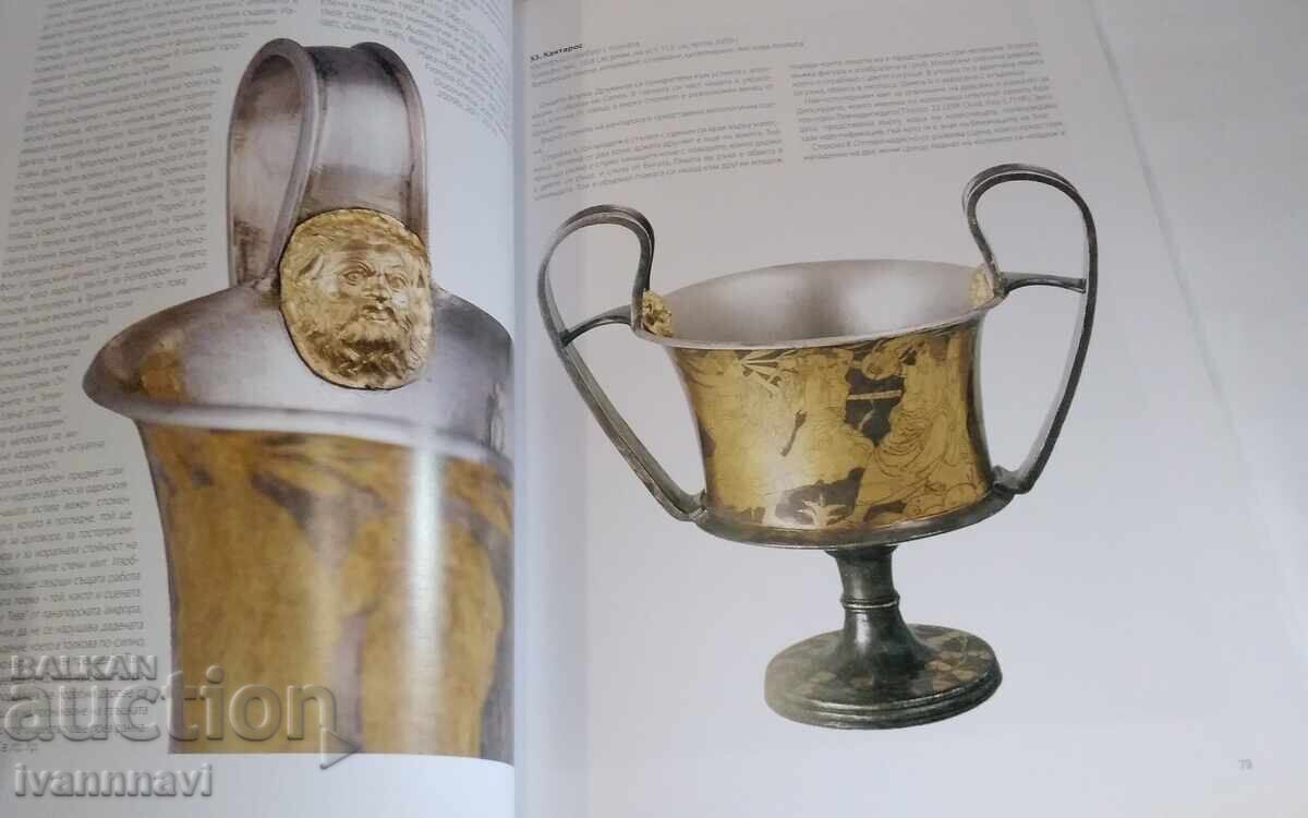 Licitație Tracia și lumea antică - Colecția Vasil Bojkov 2011