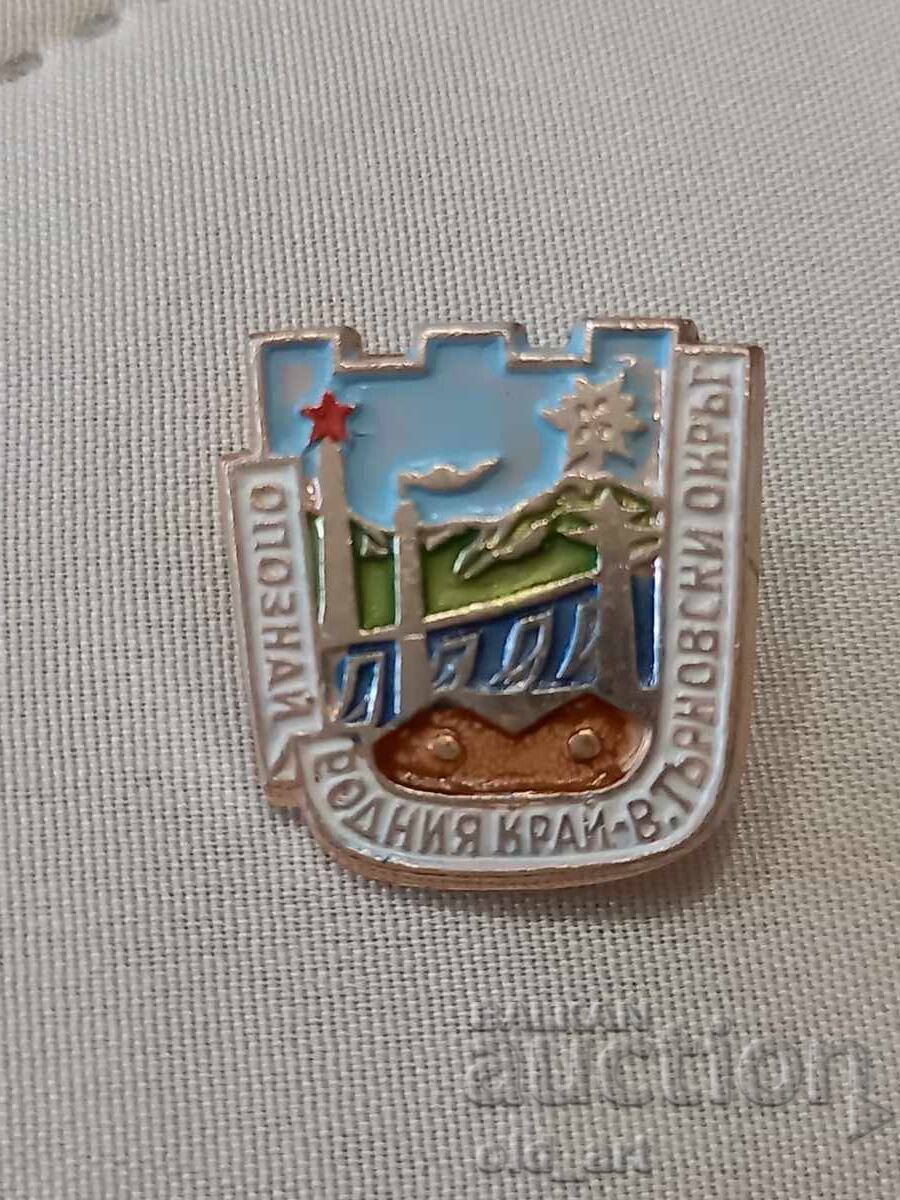 Значка - Опознай родния край Значка - Опознай родния край