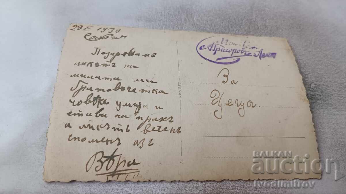 Снимка София Две млади момичета с народни носии 1939 с цена 2.35 лв. | € 1.20 Снимка София Две млади момичета с народни носии 1939 с цена 2.35 лв. | € 1.20