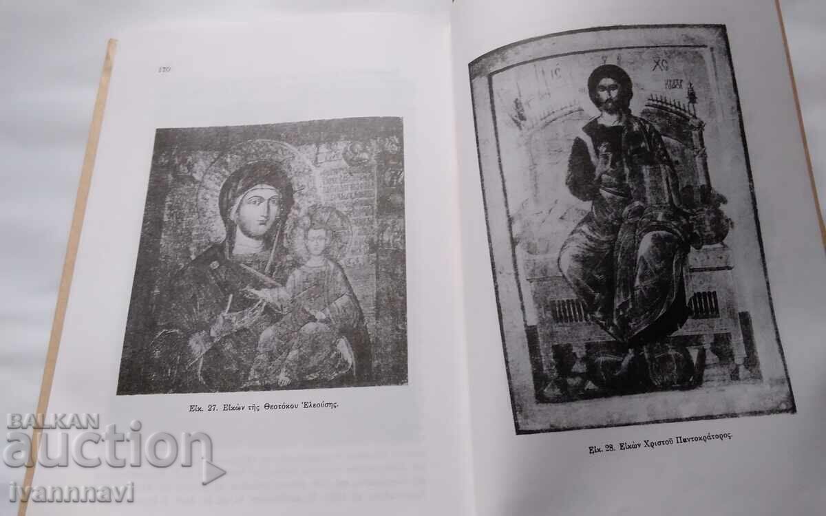 Ιστορία της Μεσημβρίας του Μαργαρίτη Κωνσταντινίδη 1945 - 6