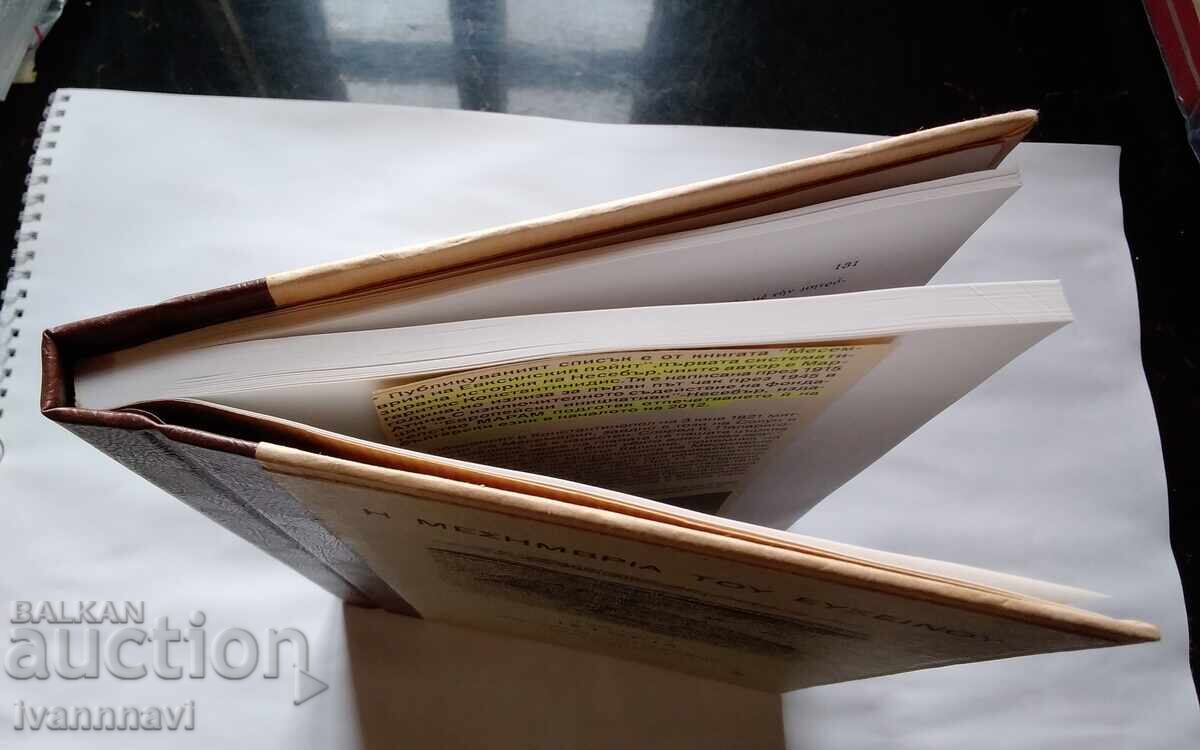 Ιστορία της Μεσημβρίας του Μαργαρίτη Κωνσταντινίδη 1945 - 7