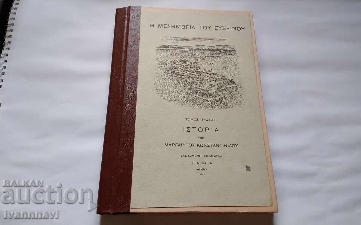 Ιστορία της Μεσημβρίας του Μαργαρίτη Κωνσταντινίδη 1945