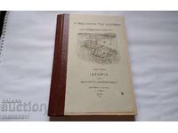 Istoria Mesambriei de Margaritis Constantinidis 1945