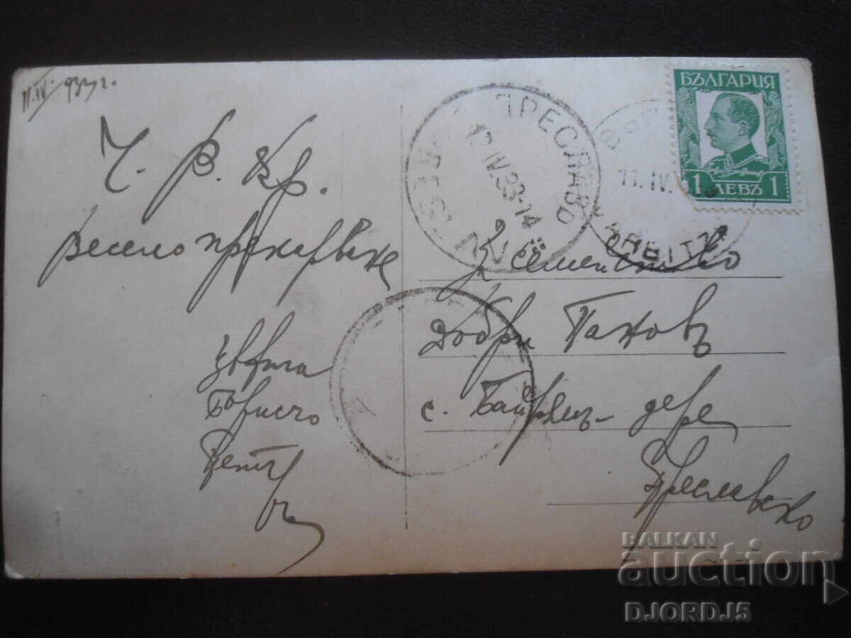 Idilă, 11.IV.1934, Anvelopă veche cu preț 2.00 BGN | € 1.02 Idilă, 11.IV.1934, Anvelopă veche cu preț 2.00 BGN | € 1.02