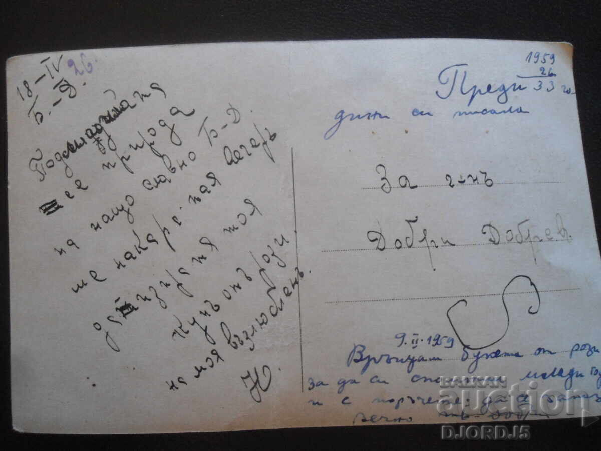 18.IV.1926, An vechi de carte poștală cu preț 1.00 BGN | € 0.51