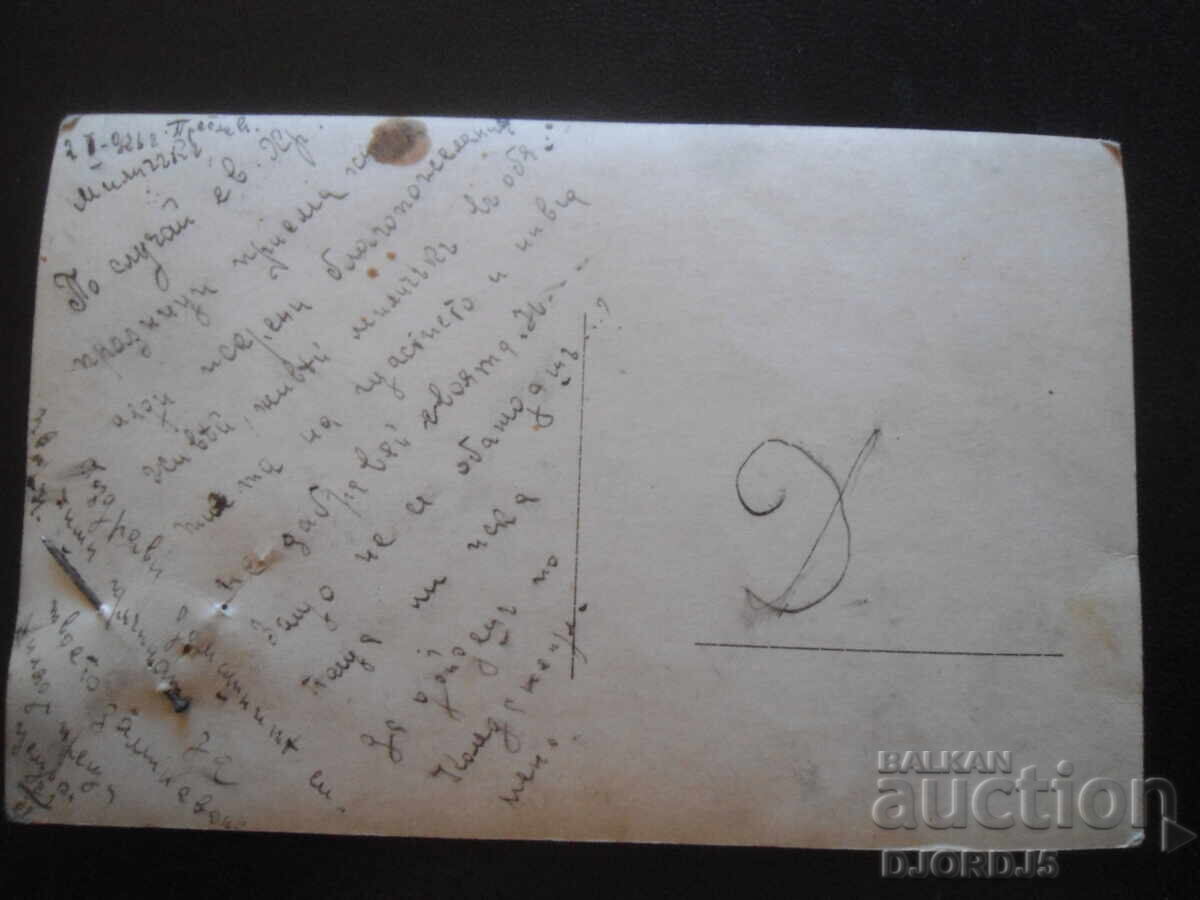 2.I.1926, Preslav, Carte poștală veche cu preț 1.00 BGN | € 0.51