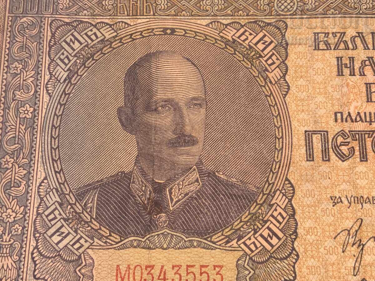 Five Hundred 500 Leva 1942 Kingdom of Bulgaria with price 16.00 BGN | € 8.18