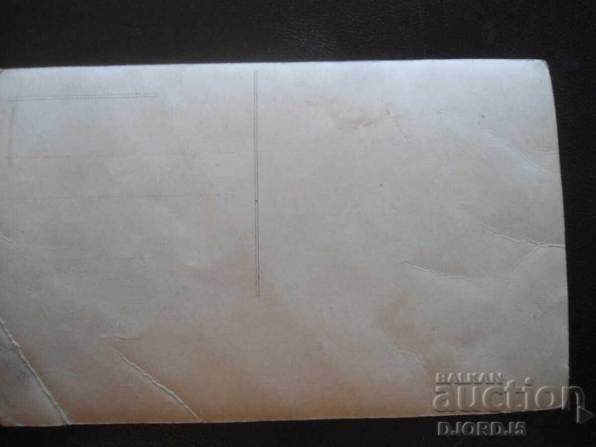 Παλιά κάρτα με τιμή 1.00 BGN | € 0.51 Παλιά κάρτα με τιμή 1.00 BGN | € 0.51